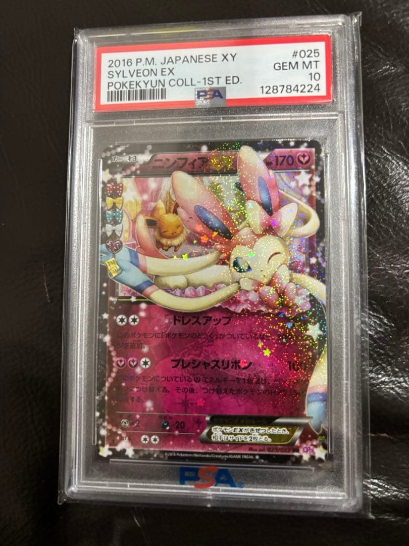 ニンフィアEX RR CP3 ポケキュンコレクション 025/032 ２枚セット