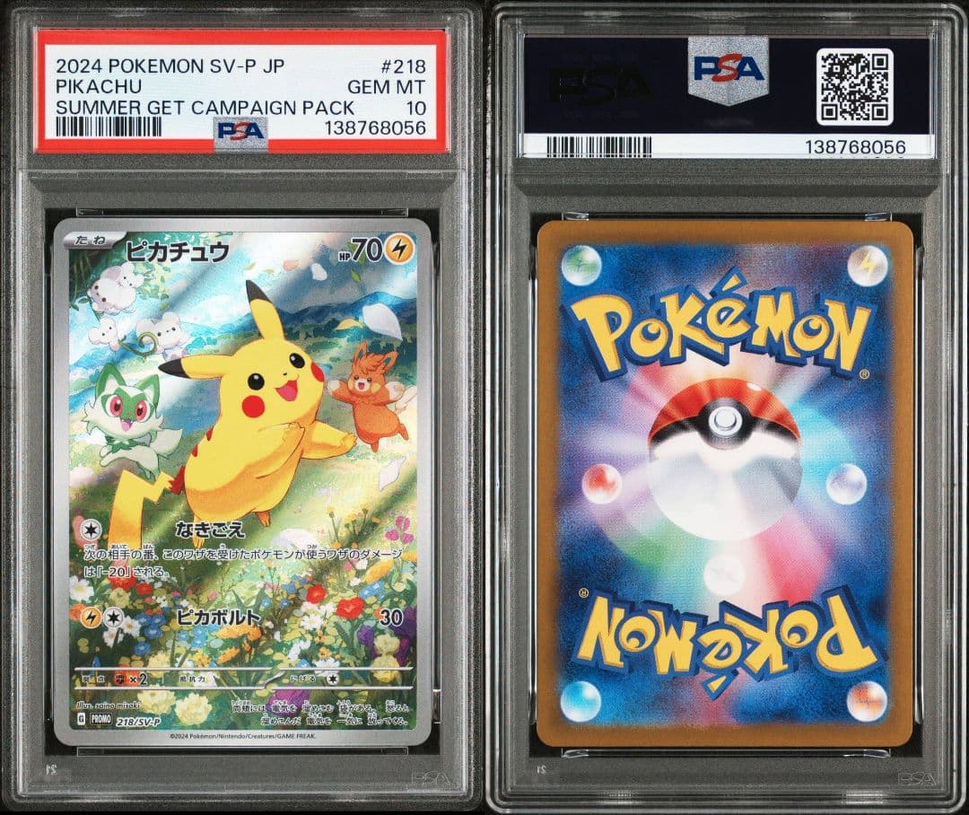 【PSA10】ピカチュウ 218/SV-P ポケカの夏がキタ！プロモ