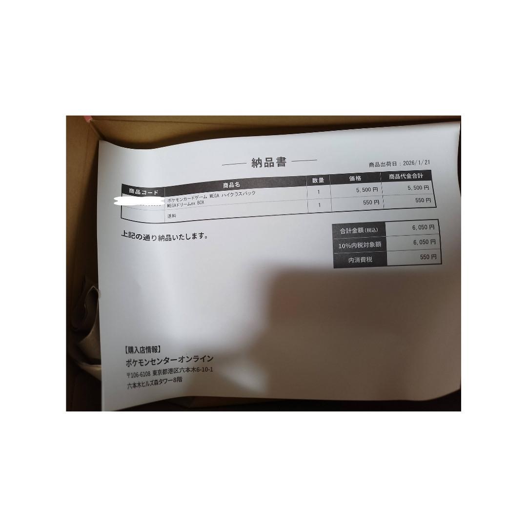 未開封　ポケモンカード MEGAドリームex 1BOX