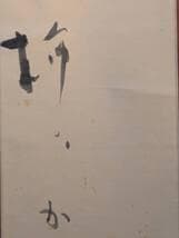 【真作】掛軸　仮名書　和歌書幅　日本書道作品　古美術　合箱入　U40