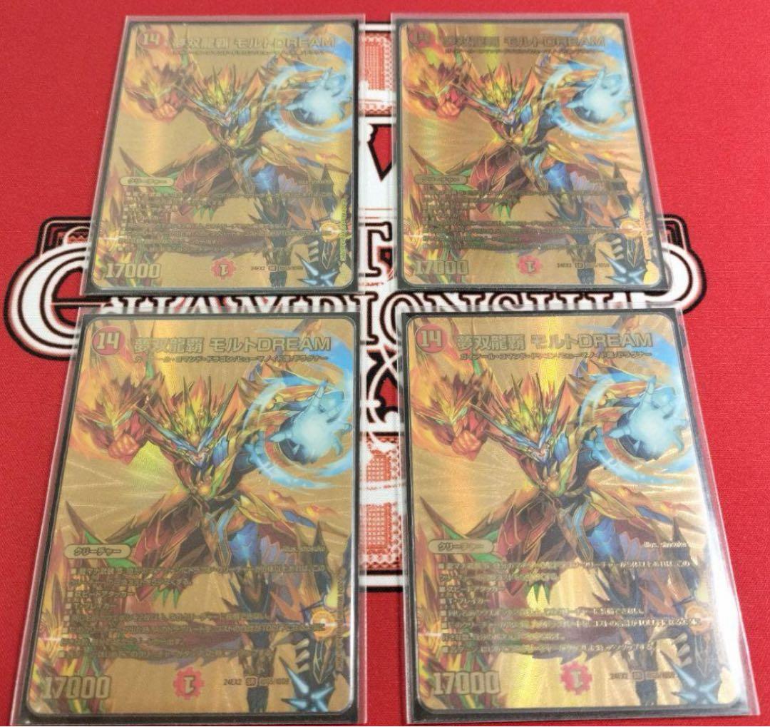 夢双龍覇モルトDREAM　デュエキングMAX金４枚　モルトドリーム