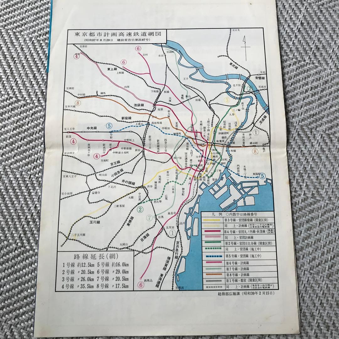 超レア！昭和レトロ 鉄道 メトロニュース
