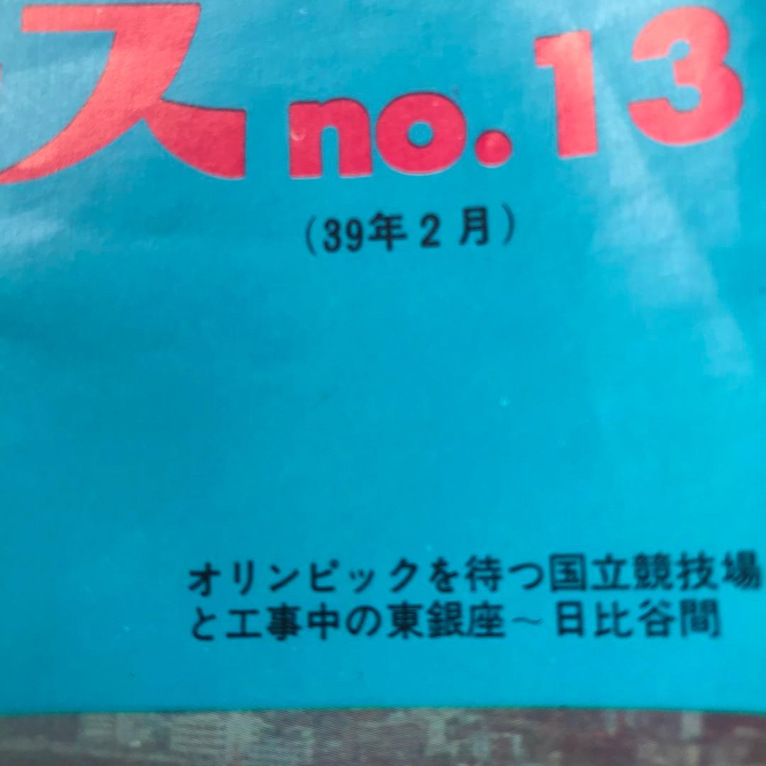 超レア！昭和レトロ 鉄道 メトロニュース