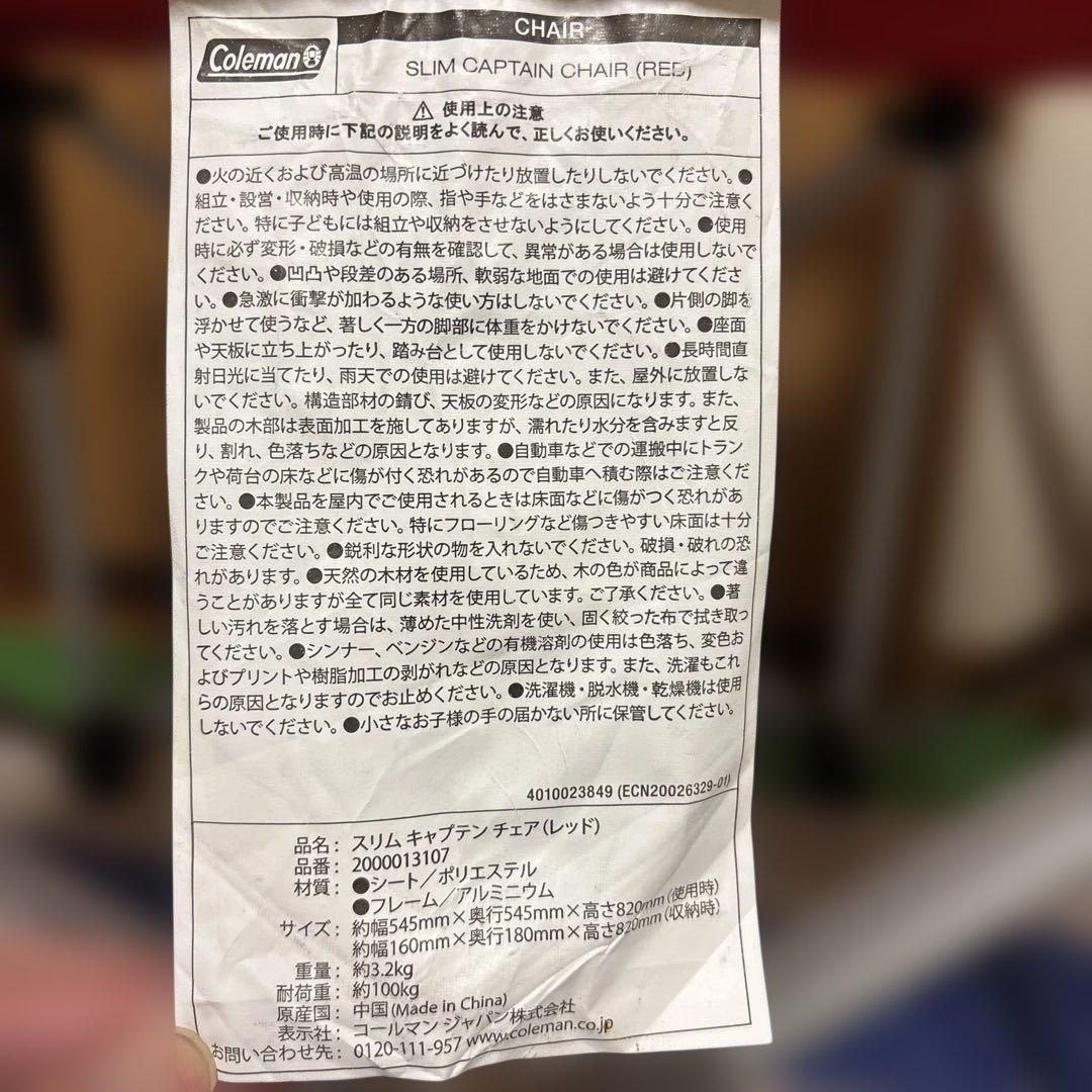 Coleman スリムキャプテンチェア レッド 2脚セット
