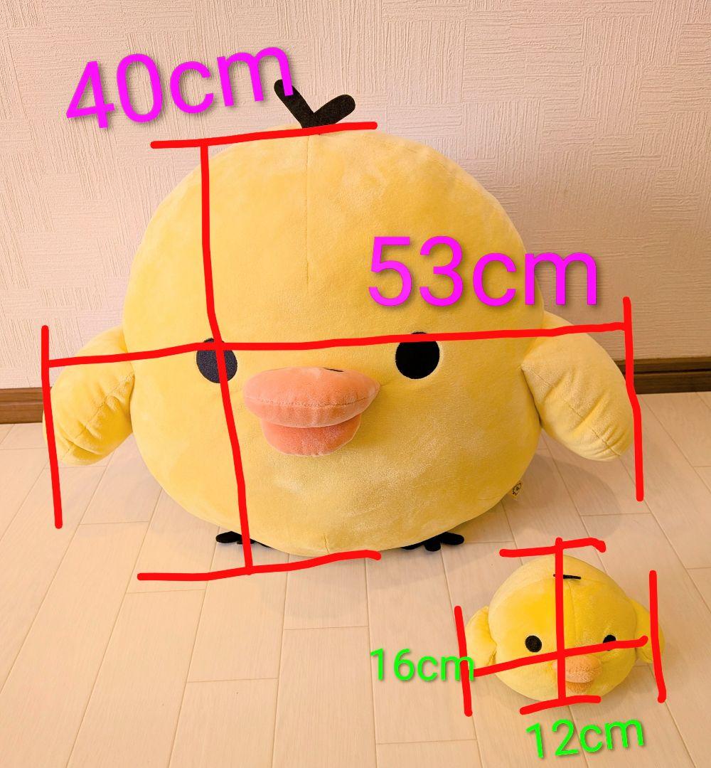 リラックマ キイロイトリ 特大 　小　ぬいぐるみ　2点セット☆　San-X