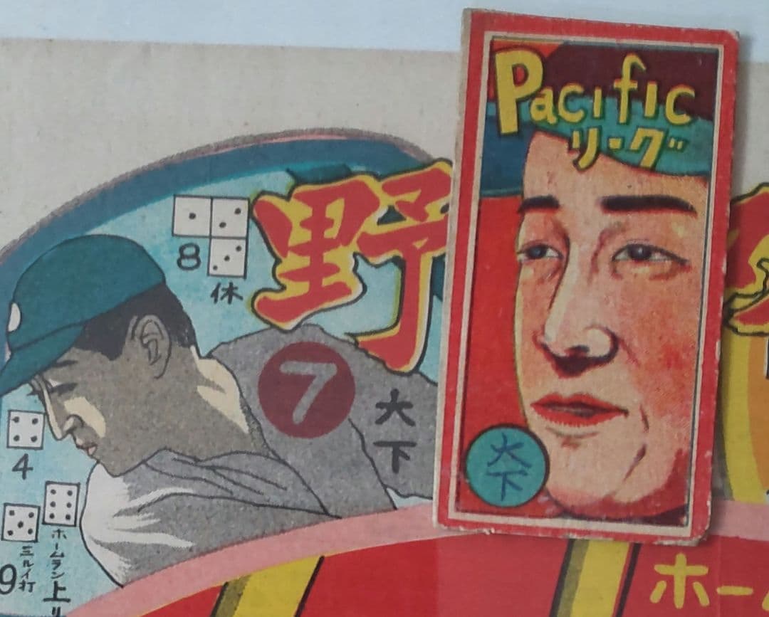 【コレクター専用】1949年レジェンド野球選手双六&野球めんこ付き 昭和めんこ