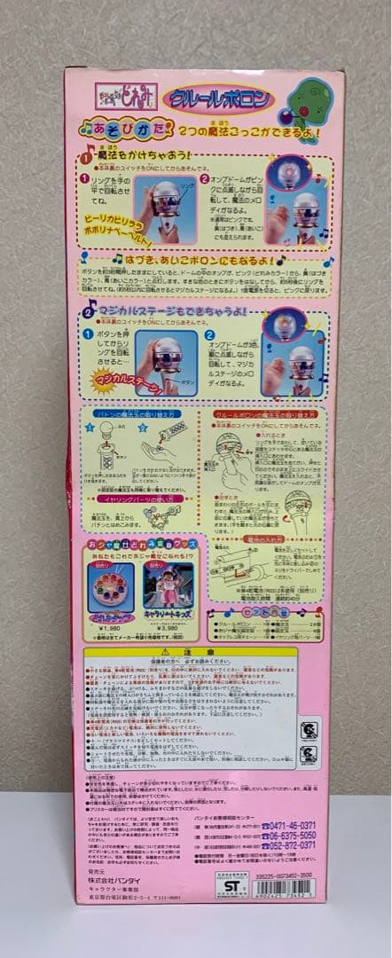 最終お値下げ‼️【新品】おジャ魔女どれみ　クルールポロン　当時物