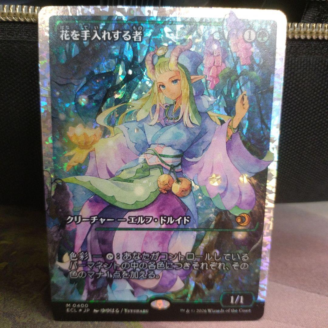 花を手入れする者 フラクチャーFoil