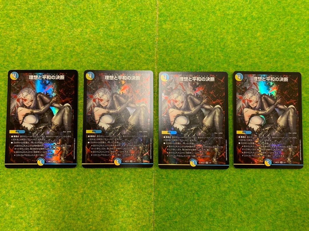 理想と平和の決断(パーフェクト　アルカディア) 神アート 4枚セット