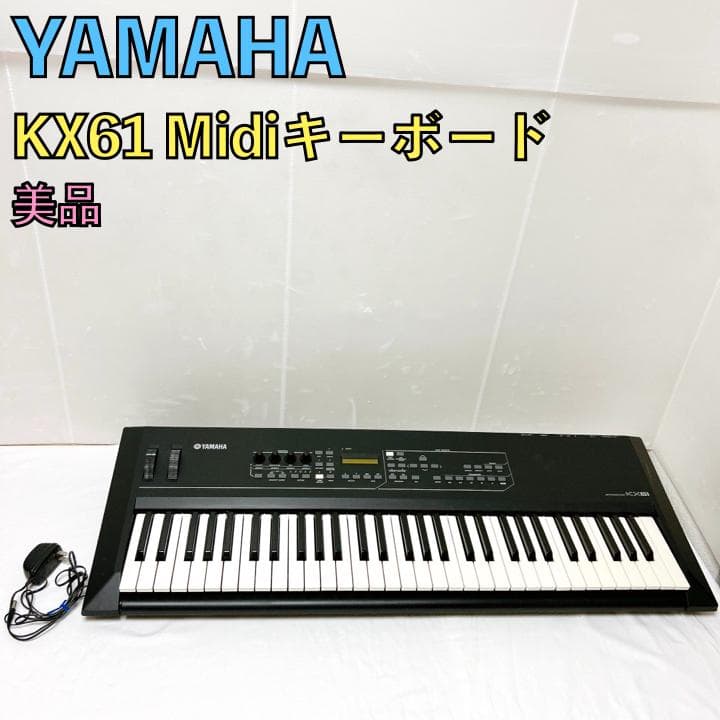 美品 YAMAHA ヤマハ MIDIキーボード KX61 DTM