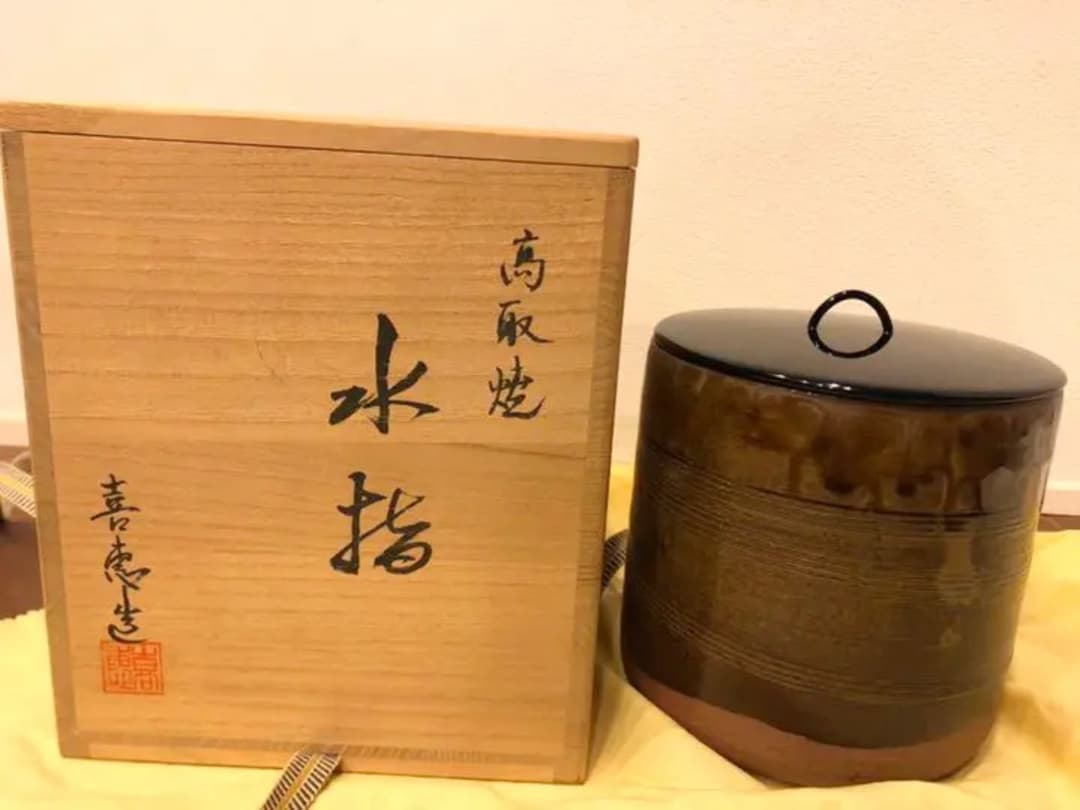 55000円の茶道具！水指 高取焼 一重口 高取喜恵作