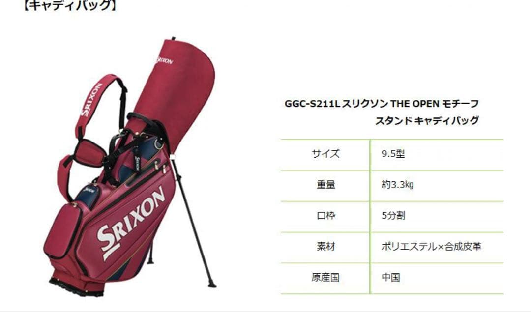 再出品 【数量限定】全英オープン限定SRIXONスリクソン スタンド キャディ