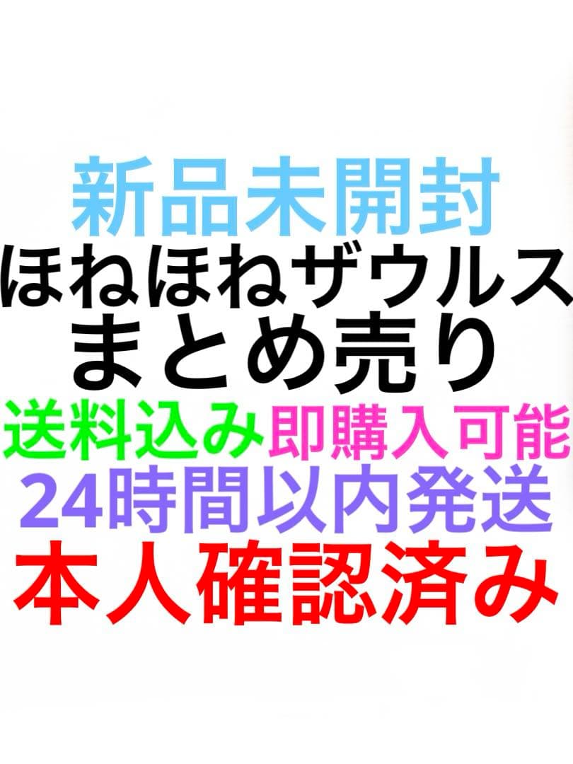 ほねほねザウルスまとめ売り