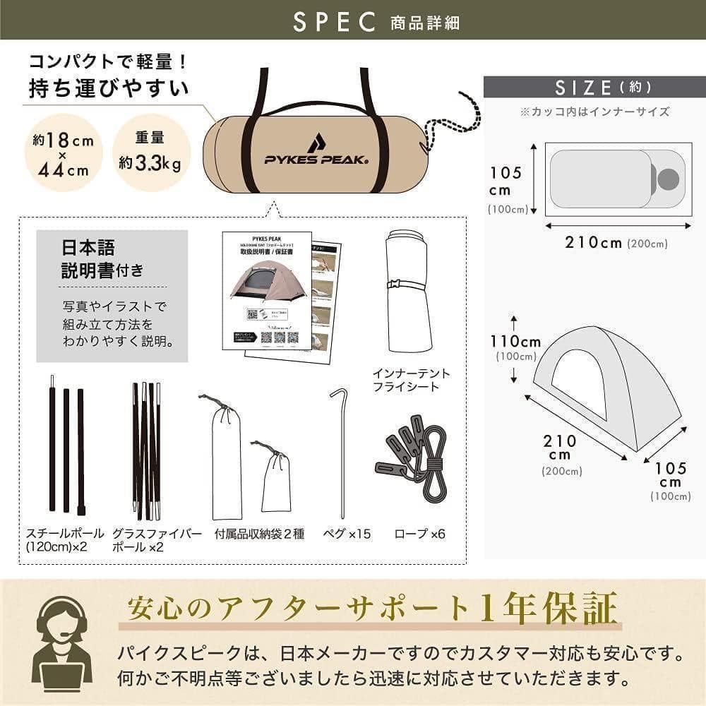 【M1734-133-100】ソロテント 1人用 防水UVカット 軽量