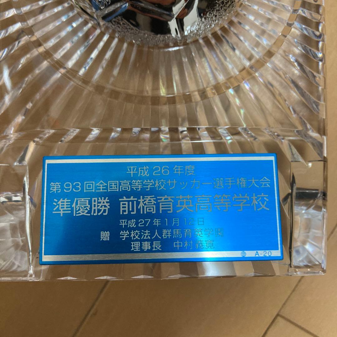 前橋育英　サッカー部　準優勝　記念グッズ　第93回大会