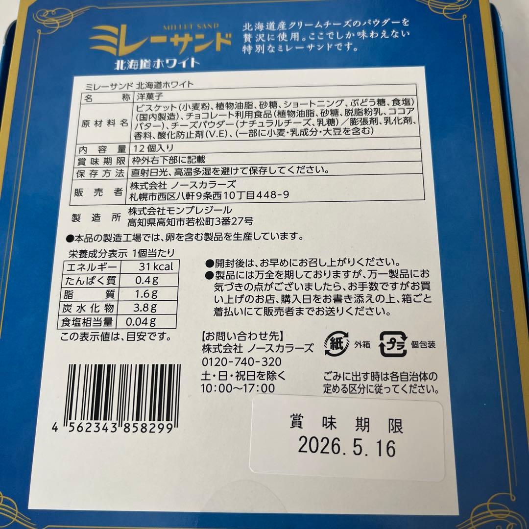 北海道限定♬︎♡六花亭 チョコブラウニー 4個 他セット
