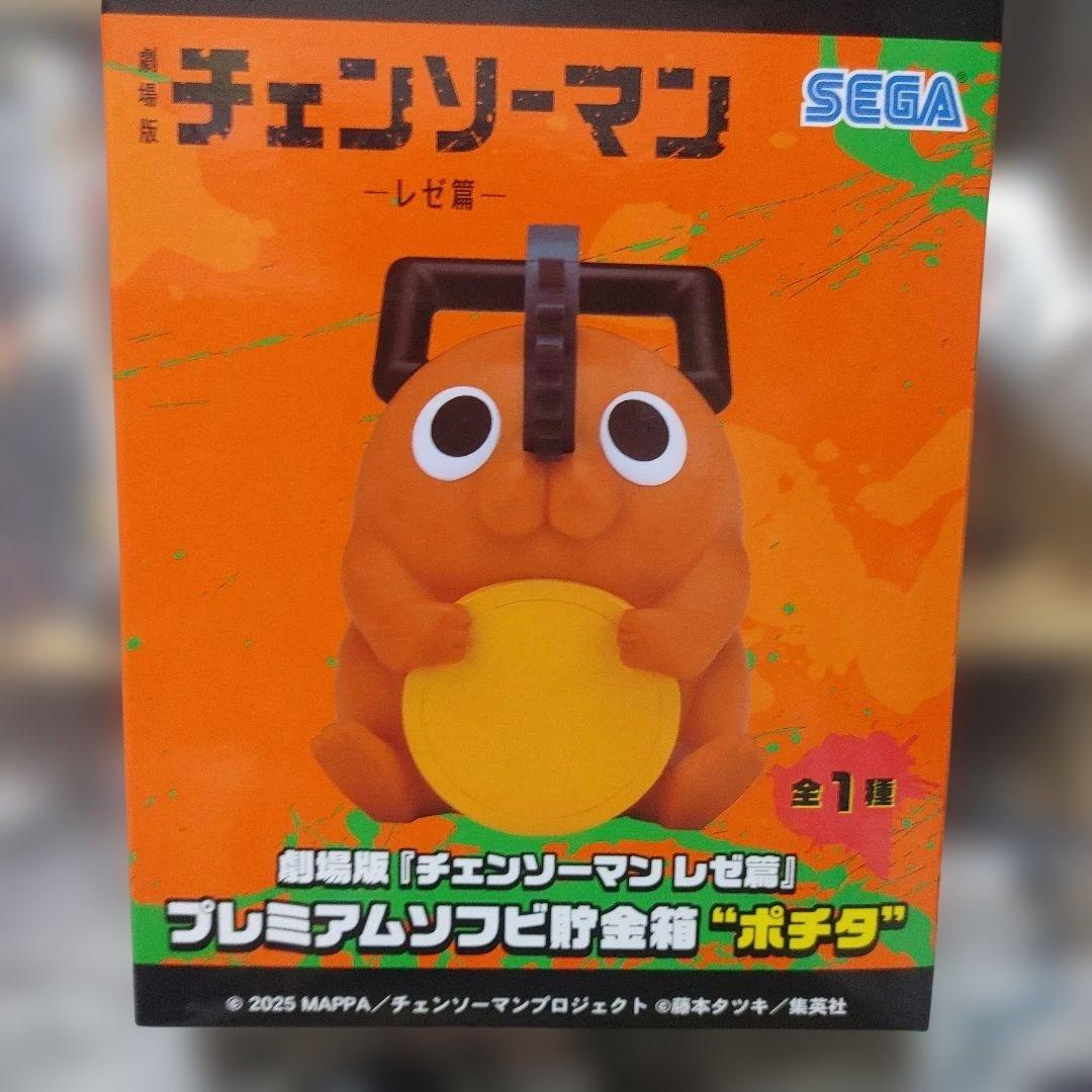 チェンソーマン レゼ篇 VIBRATION STARS BOMB 4個セット