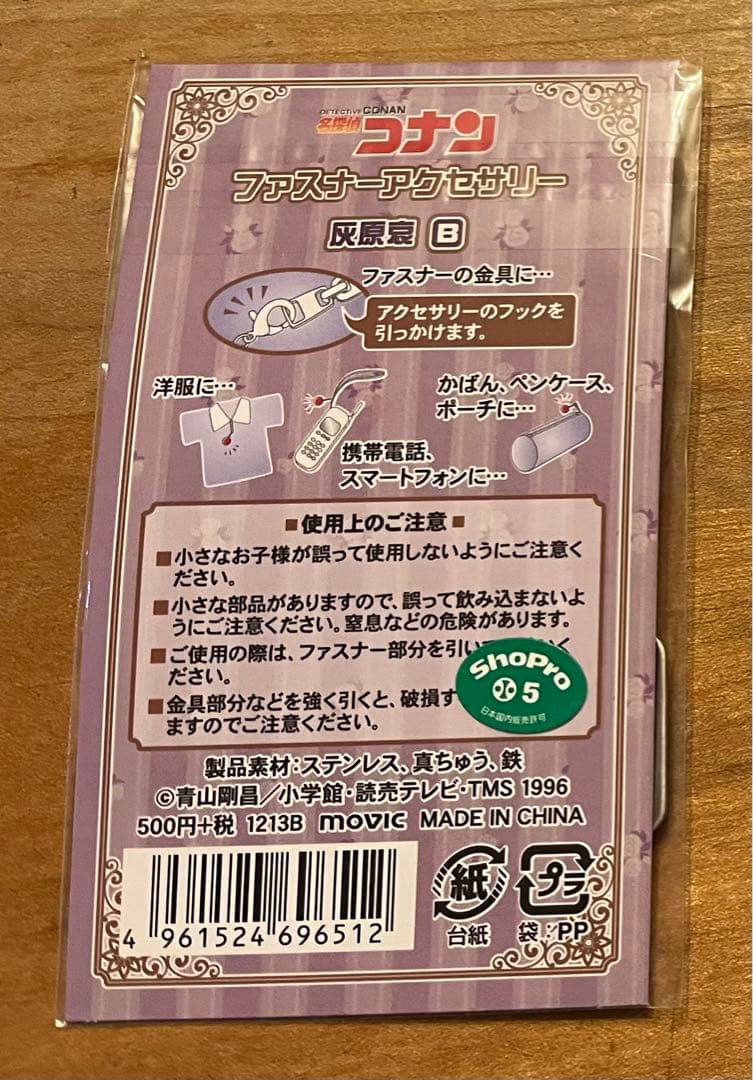 名探偵コナン　ファスナーアクセサリー　宮野志保　灰原哀