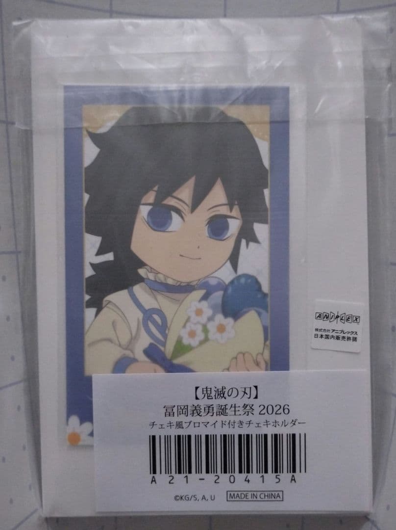 鬼滅の刃 ufotable 冨岡義勇バースデー 2026 アクスタ スリーブ