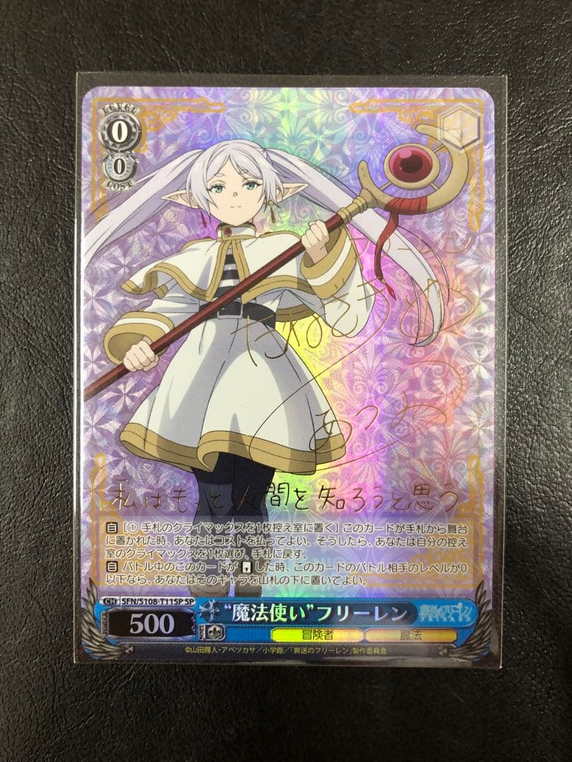 kny25149#84ヴァイス 魔法使い フリーレン SP