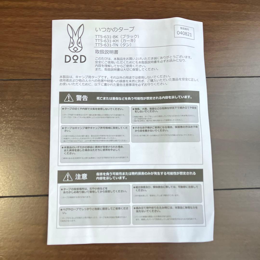 DOD TT5-63-KH1 タープ いつかのタープ　カーキ