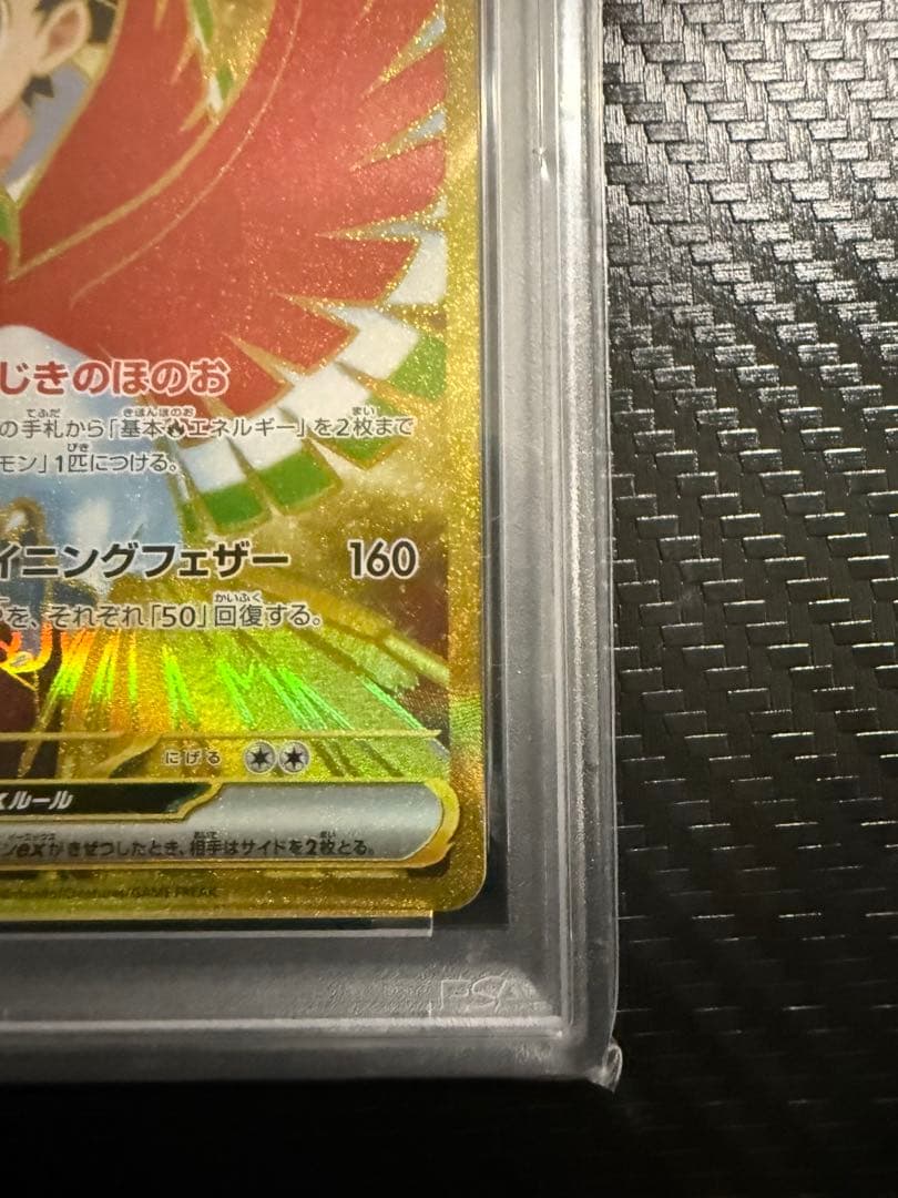 ヒビキのホウオウ　PSA10