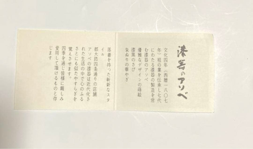 アソベ輪島塗り花器　金色植物模様