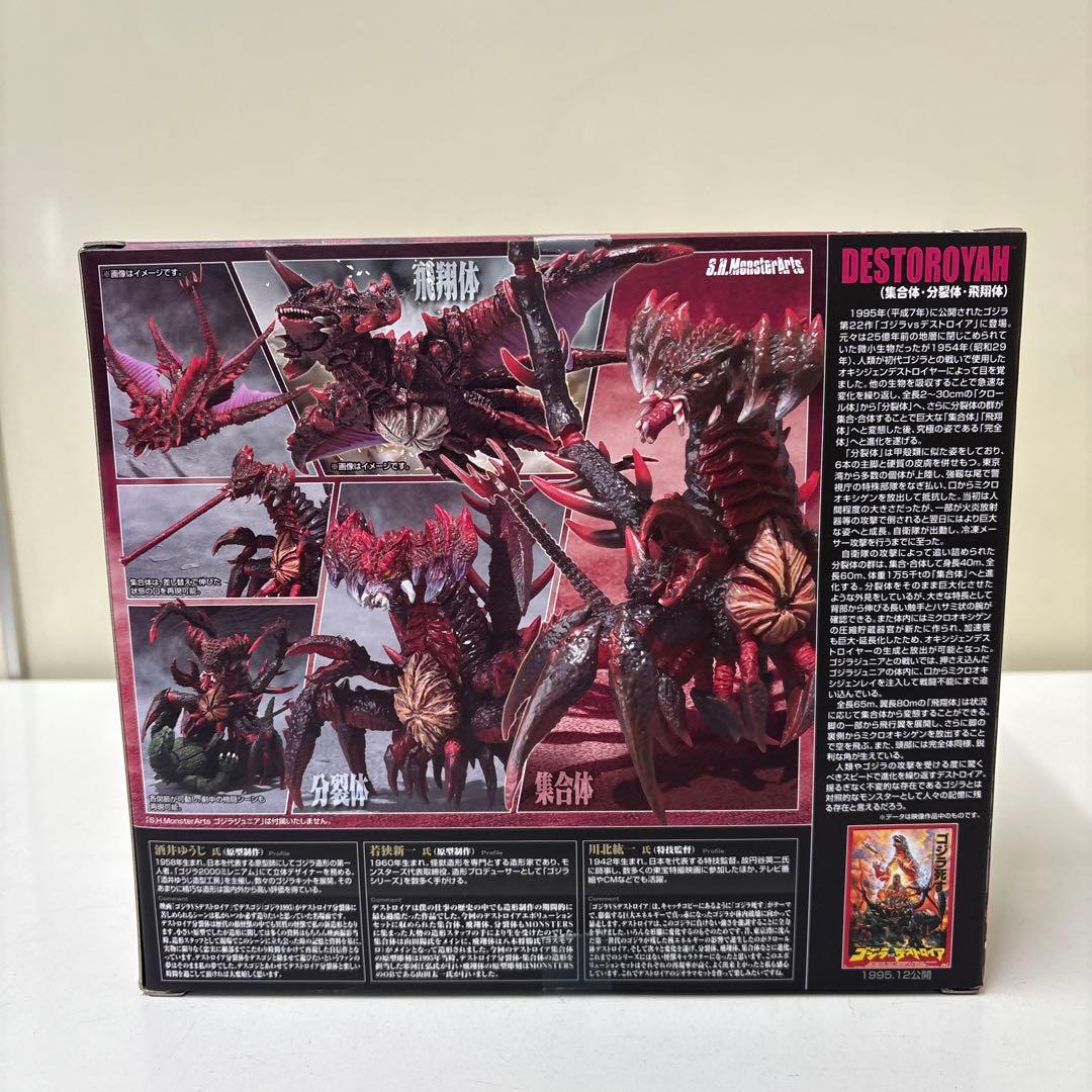 S.H.MonsterArts　デストロイア 　エボリューションセット