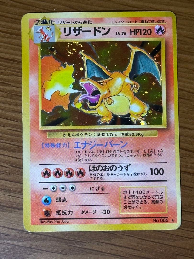 三*井様 旧裏　リザードン・カメックス・フシギバナ　9枚セット