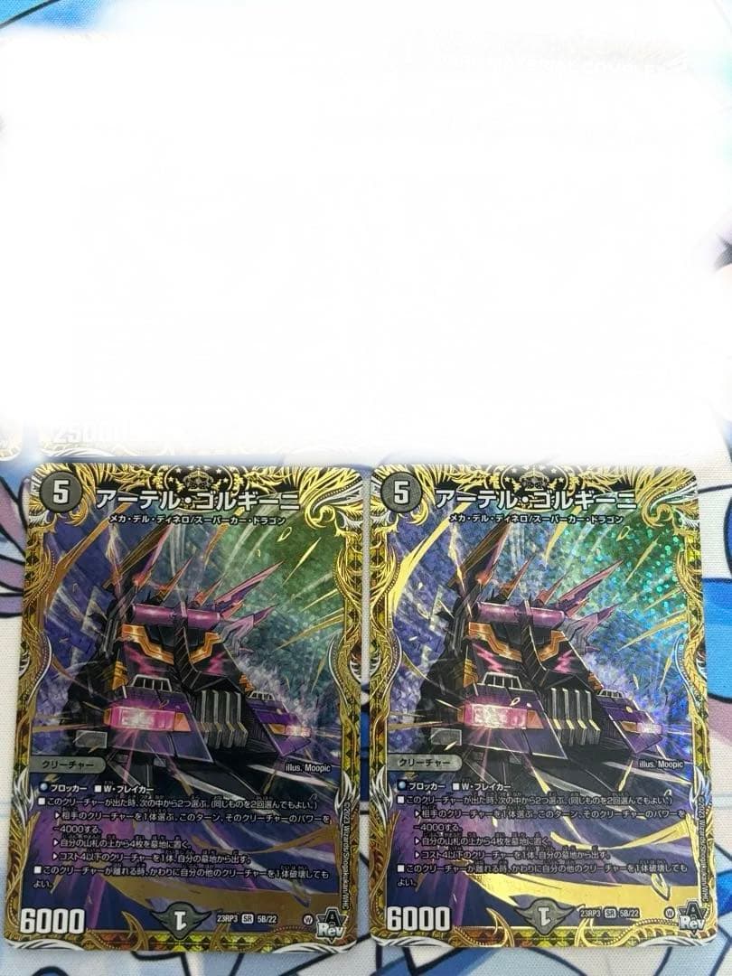 アーテルゴルギーニ B 4枚 【デュエマ】