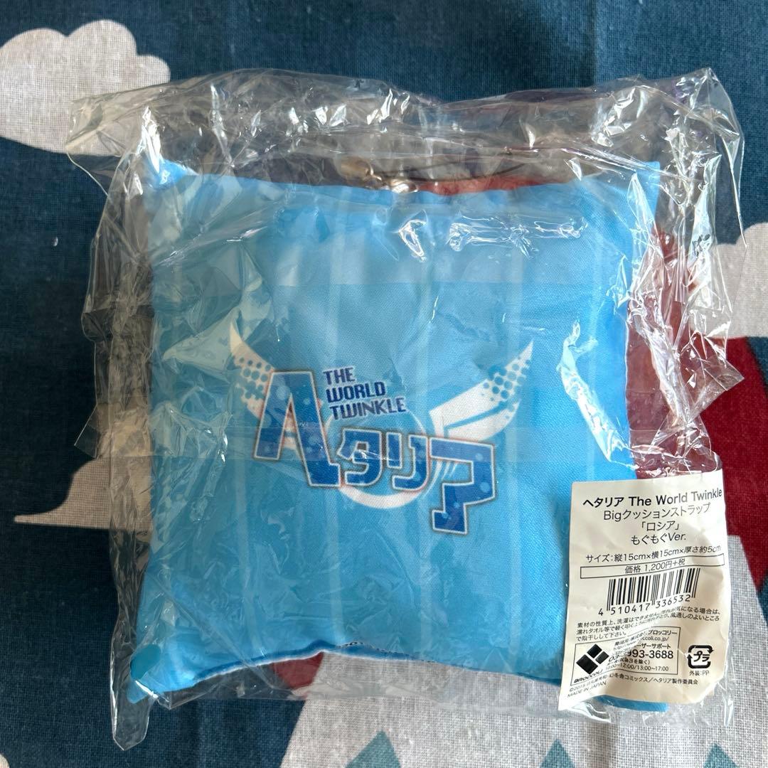 ヘタリアTheWorldTwinkle Bigクッションストラップ ロシア