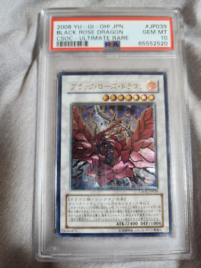 PSA10 ブラック•ローズ•ドラゴン　レリーフ 遊戯王カード