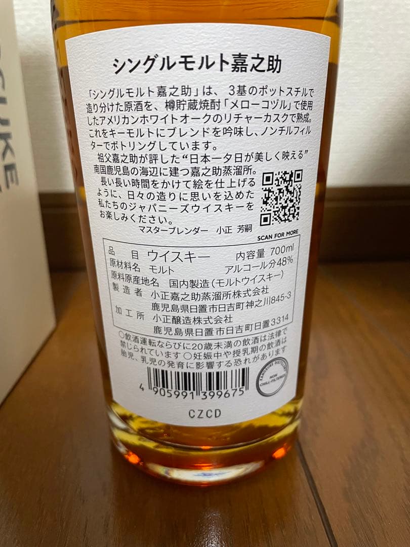 シングルモルト嘉之介　ウイスキー