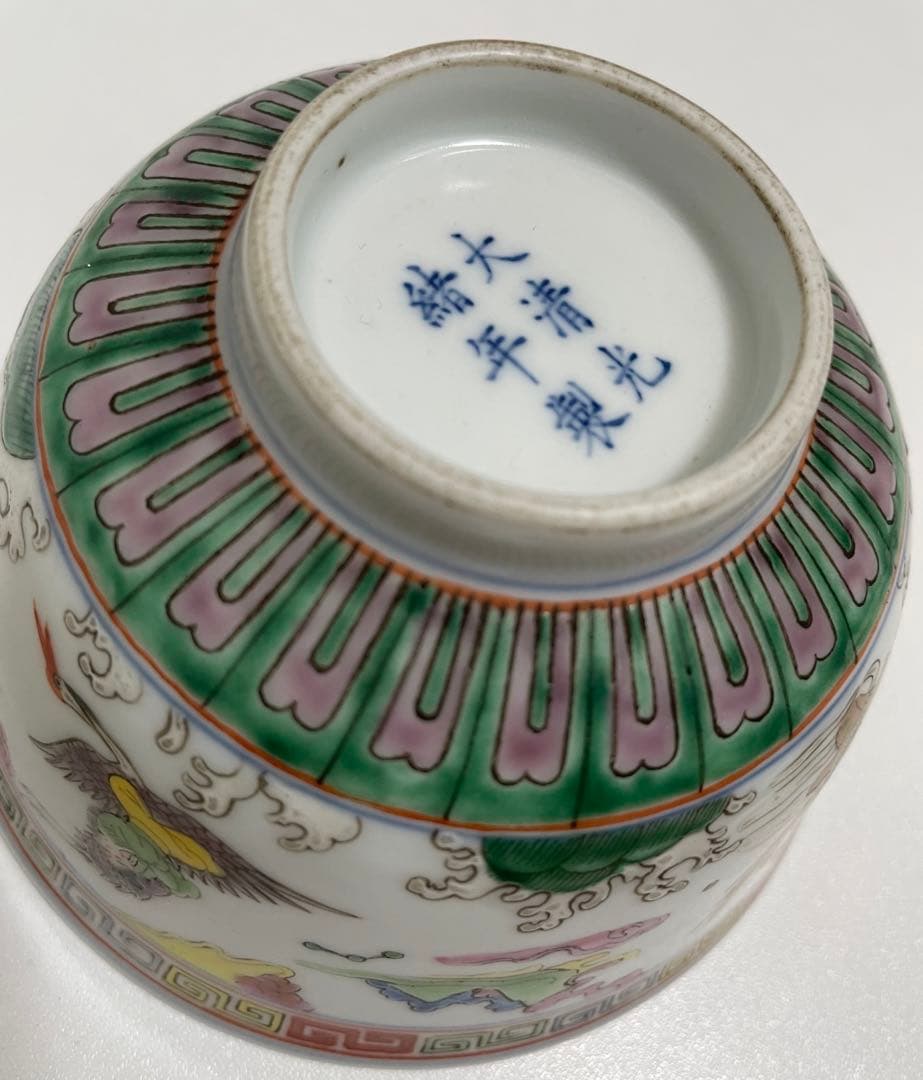 中国 【大清光緖年製】旧家蔵出し 骨董品 清時代 正品官窯 陶磁器 美術 。