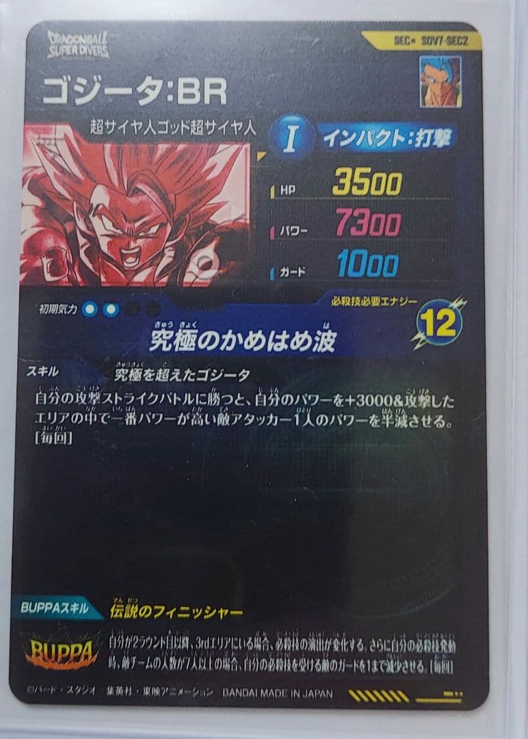 ドラゴンボールカード ゴジータ:BR ホロカード