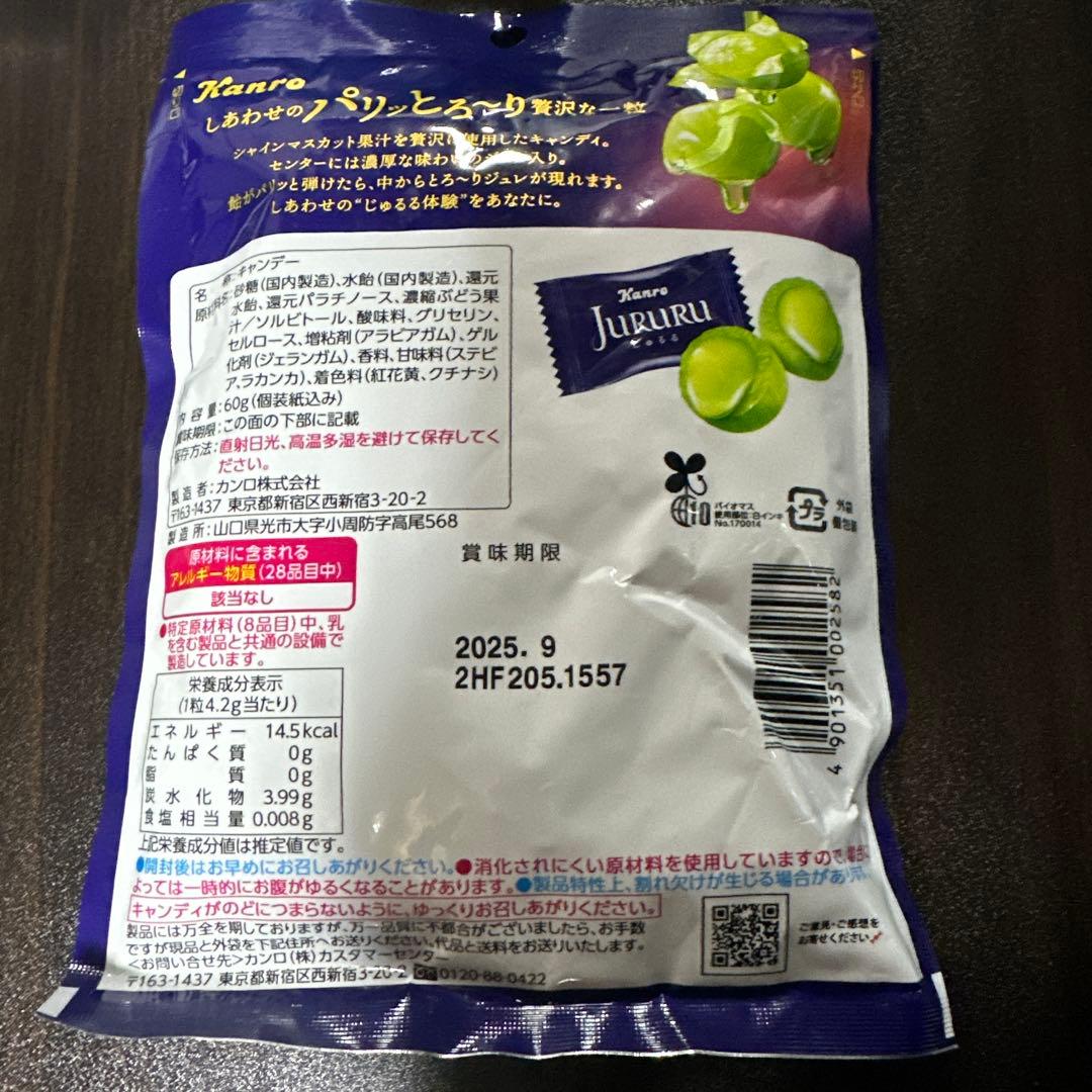 【新品未開封】シャインマスカットボンボン/話題のグミとキャンディ