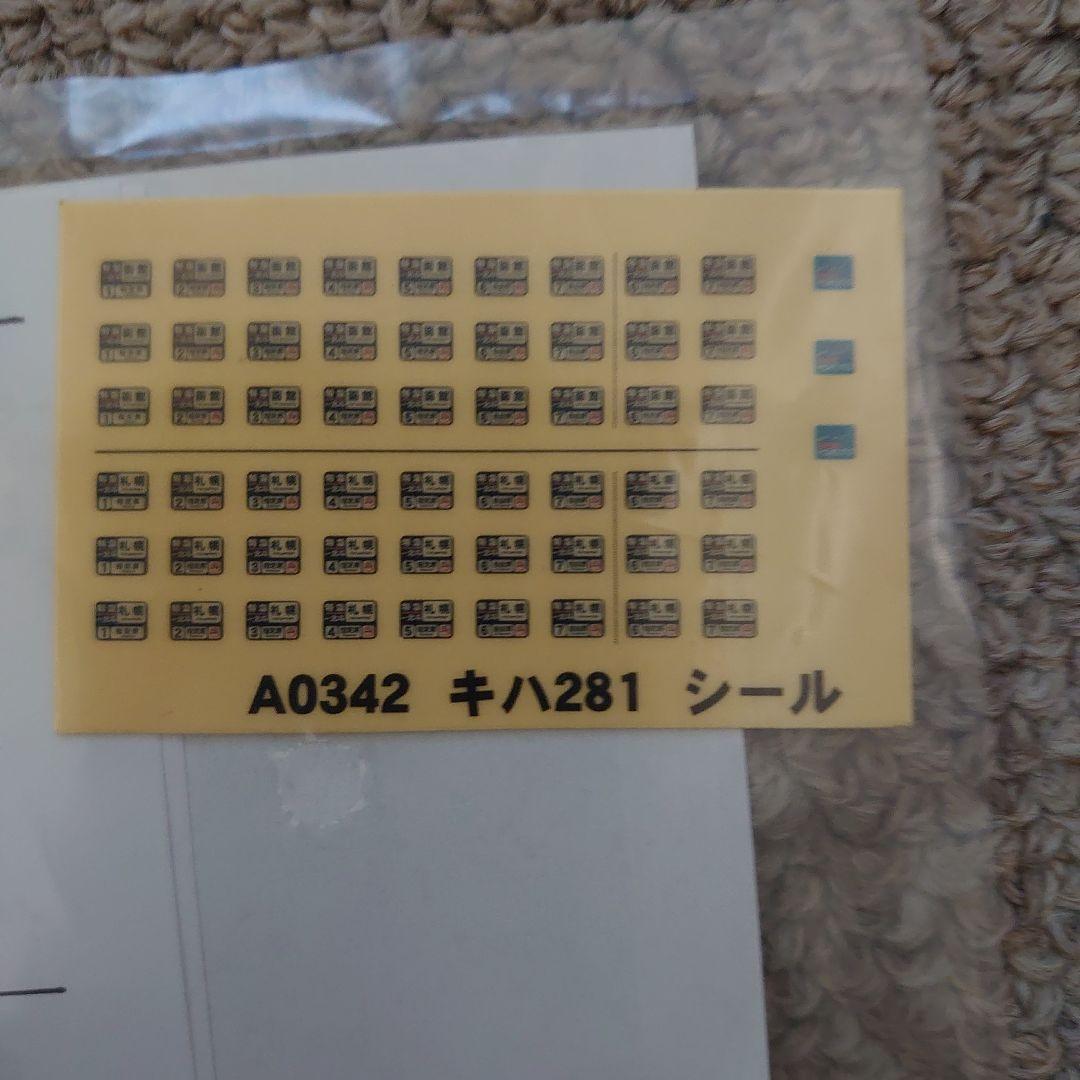 e*h様 マイクロエースキハ281/283系スーパー北斗7両基本セット