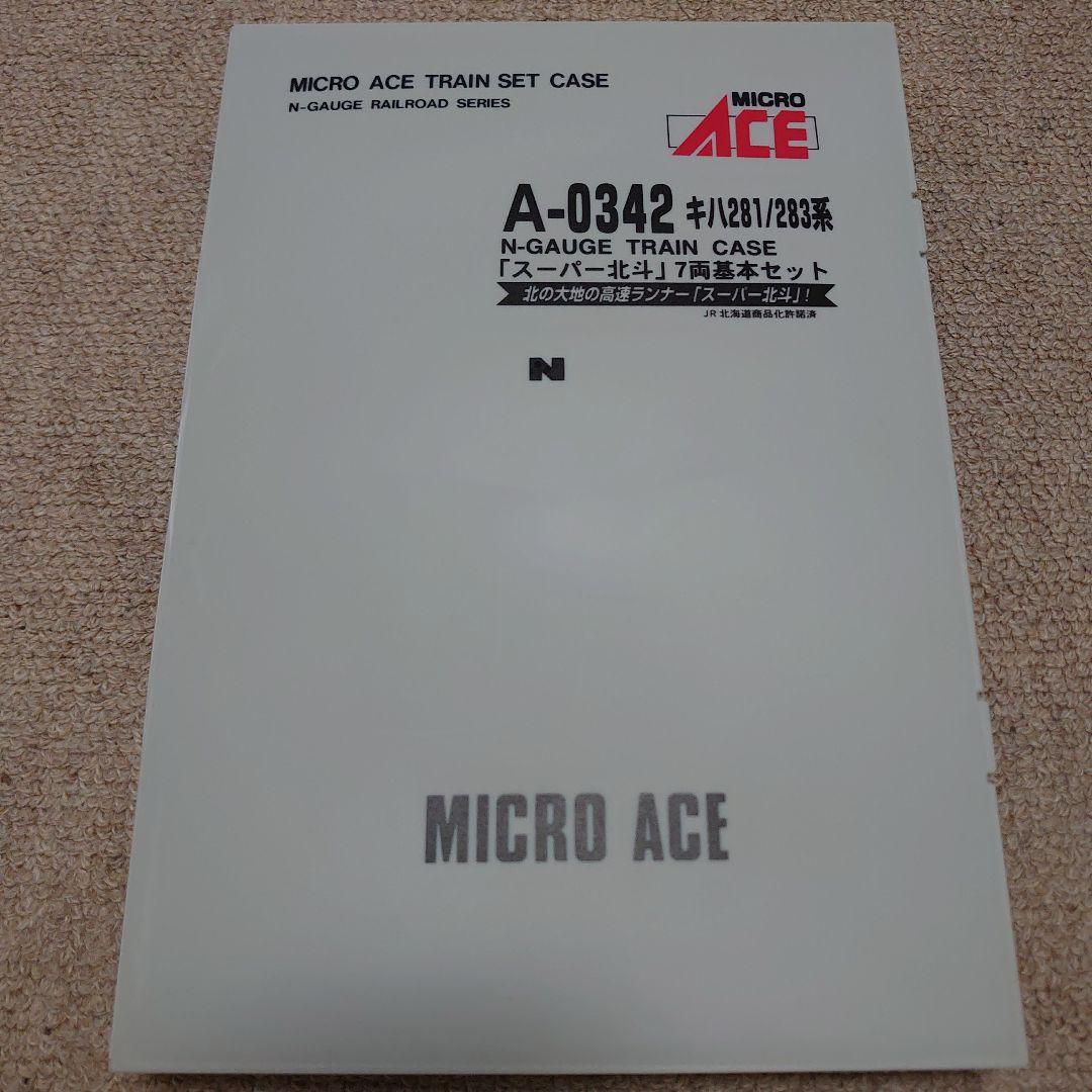 e*h様 マイクロエースキハ281/283系スーパー北斗7両基本セット