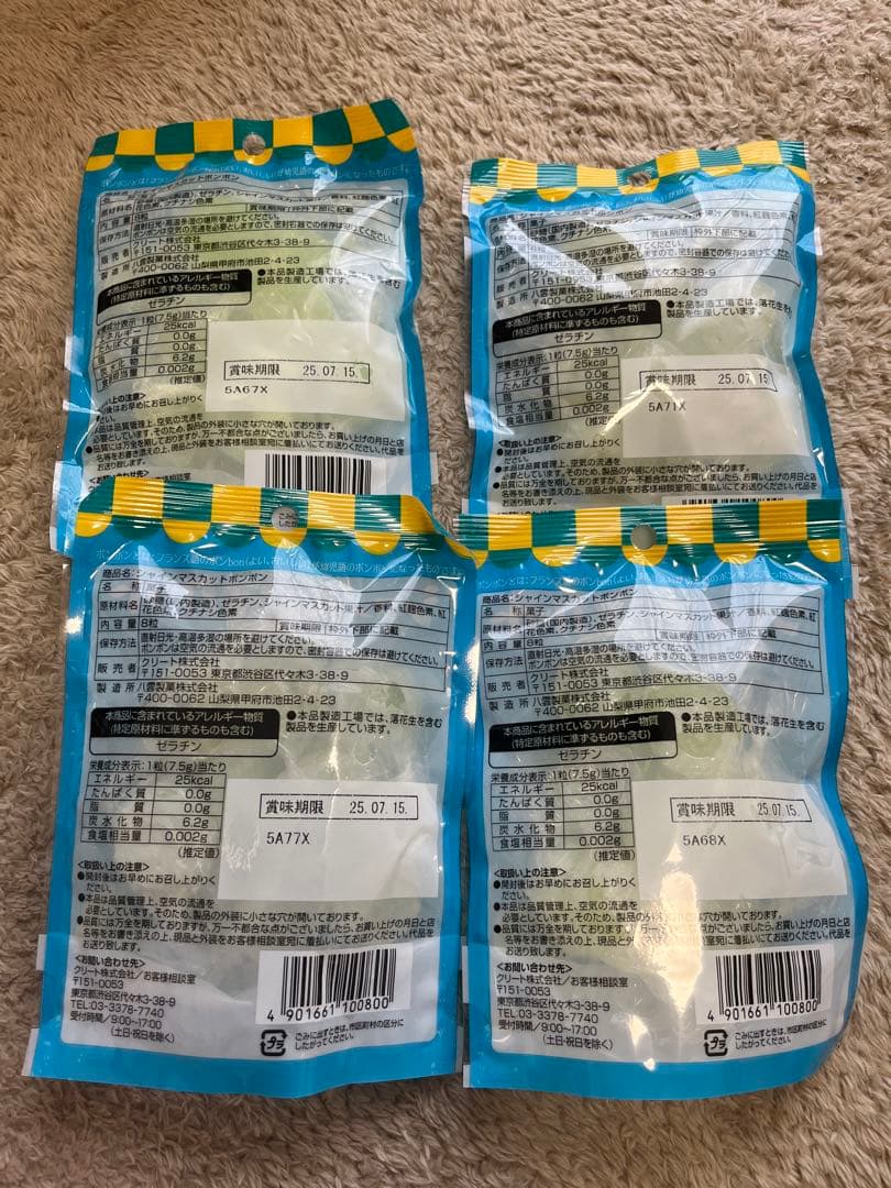 シャインマスカットボンボン4袋セット