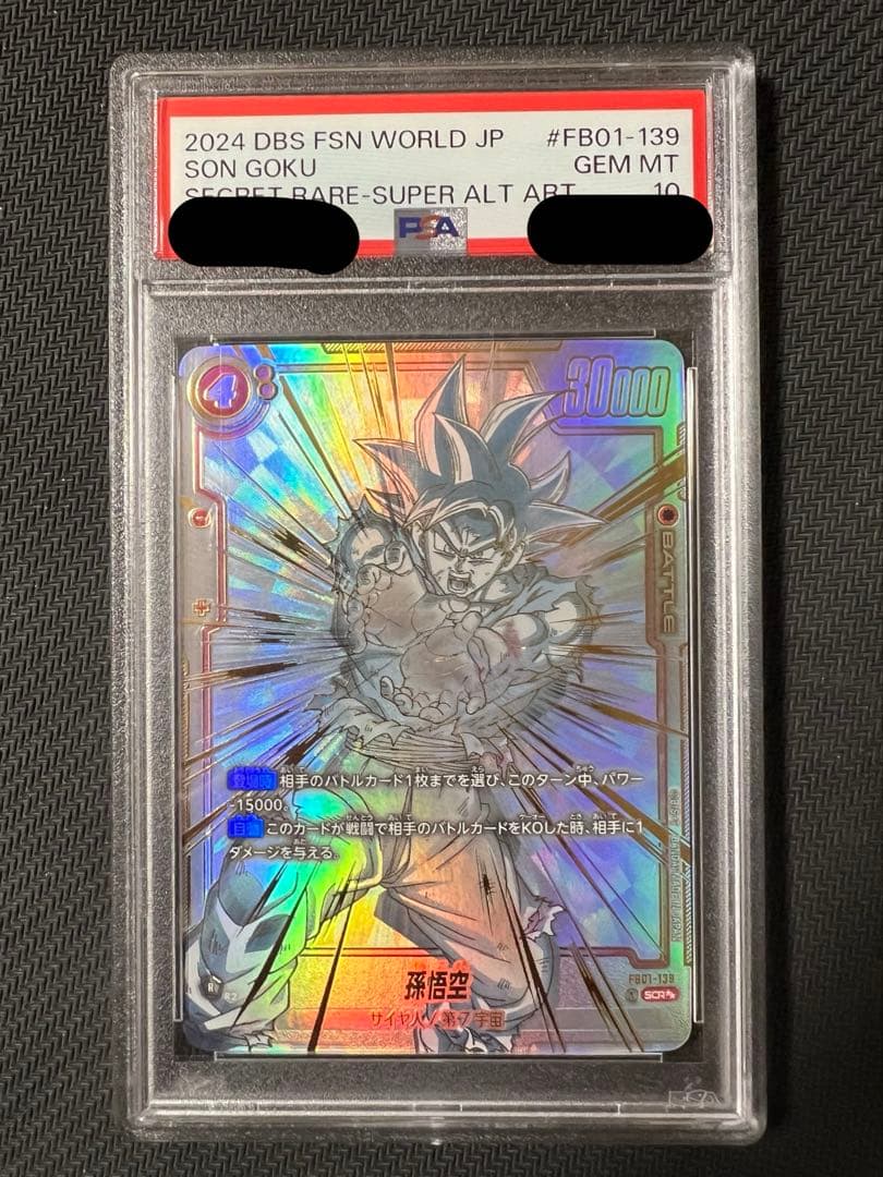 PSA10 スーパーパラレル　孫悟空　SCR⭐︎⭐︎ FB01-139