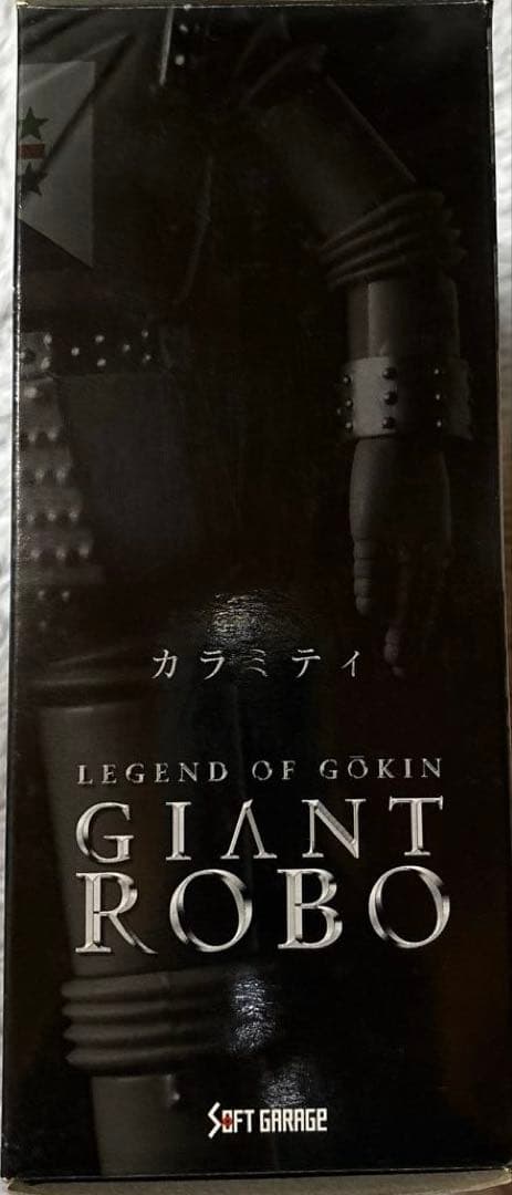 合金伝説 カラミティ 「ジャイアントロボ」40周年記念品★超合金 横山大輝