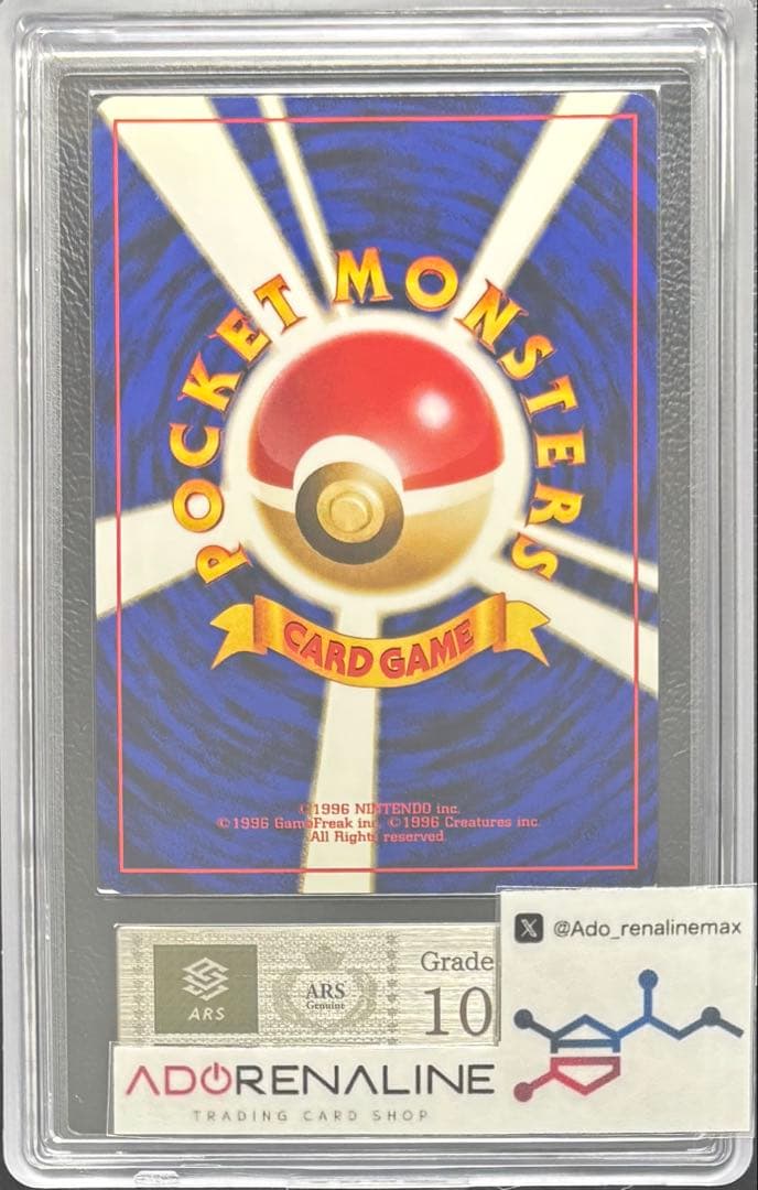 【ARS10】ナツメのゲンガー 旧裏 闇からの挑戦