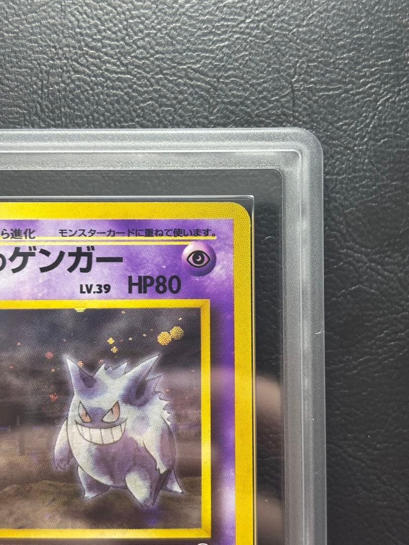 【ARS10】ナツメのゲンガー 旧裏 闇からの挑戦