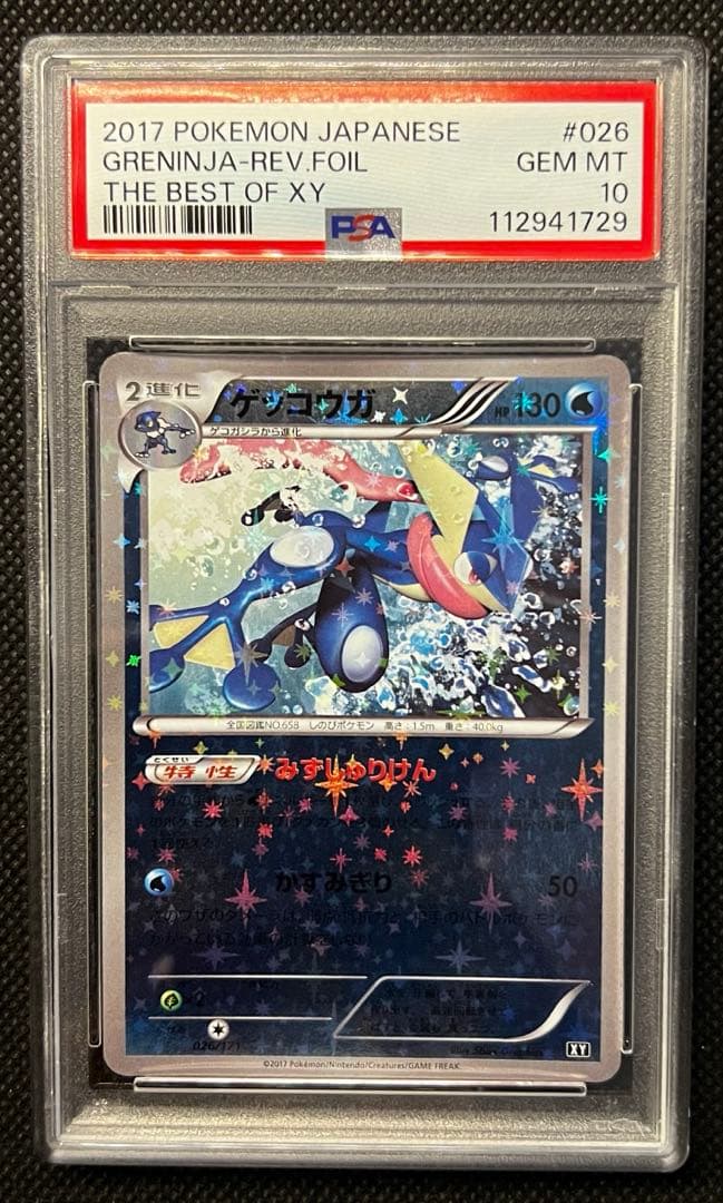 ゲッコウガ Xy ミラー PSA10 連番 THE BEST OF XY ミラー