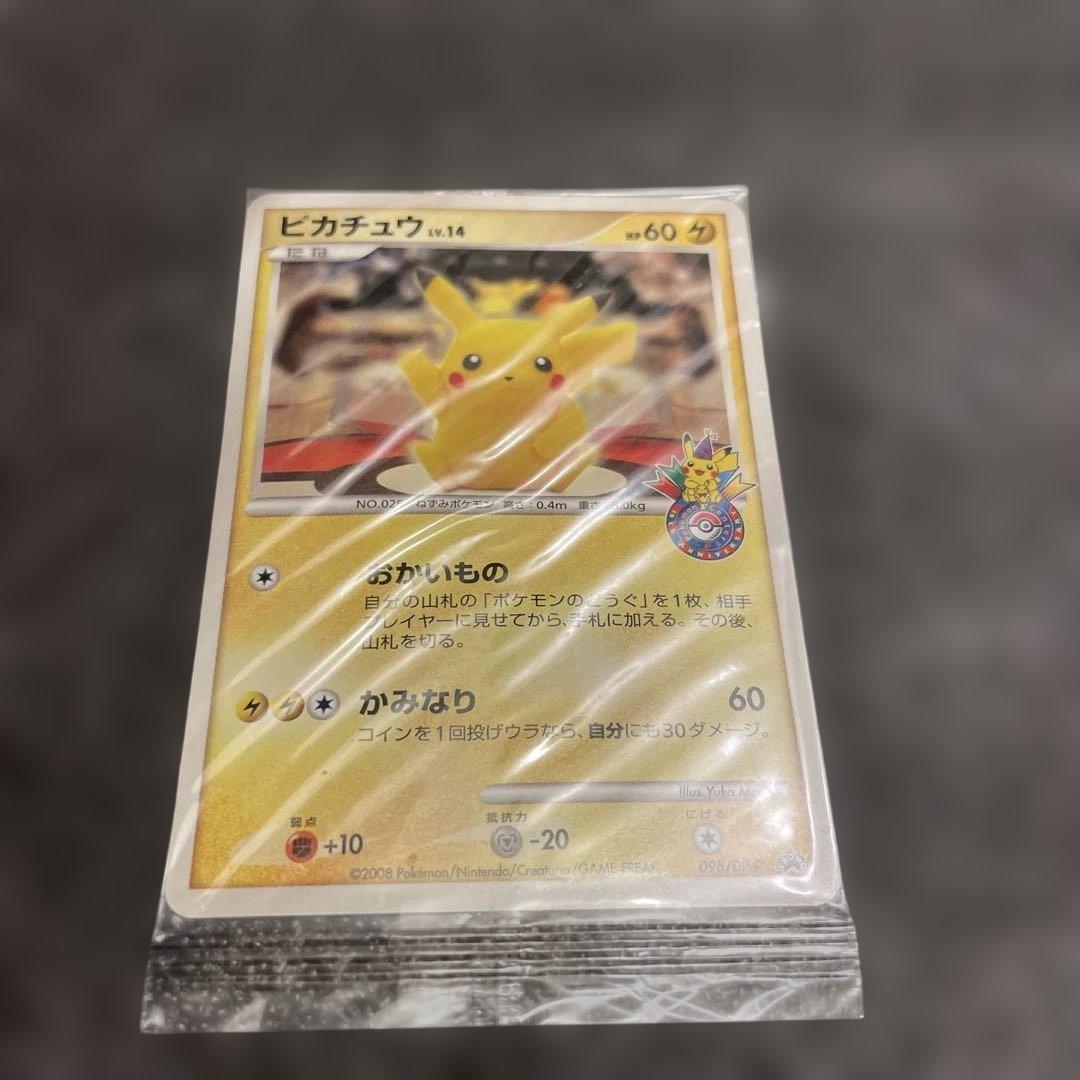 ポケモンカード ポケモンセンター10周年ヨコハマ、トウキョウ　ピカチュウ未開封