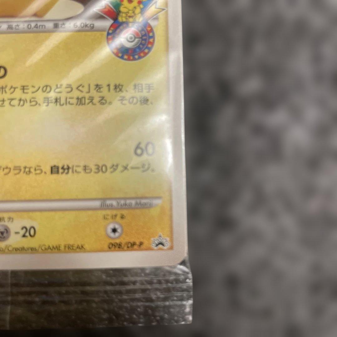 ポケモンカード ポケモンセンター10周年ヨコハマ、トウキョウ　ピカチュウ未開封