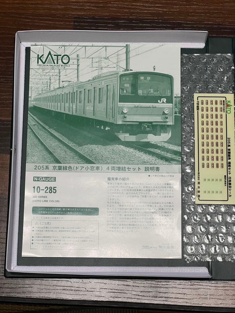 KATO 205系 京葉線 10両編成