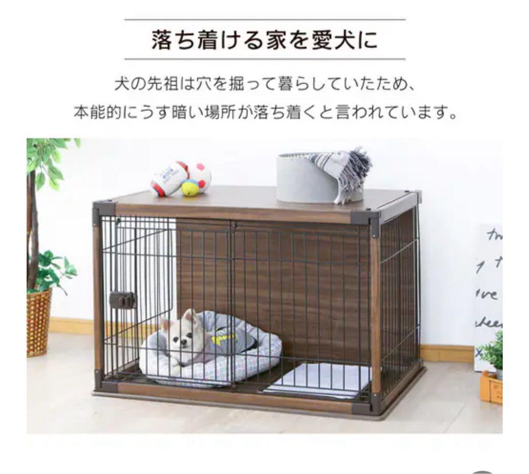 犬用ケージ ほぼ未使用　ダークブラウン