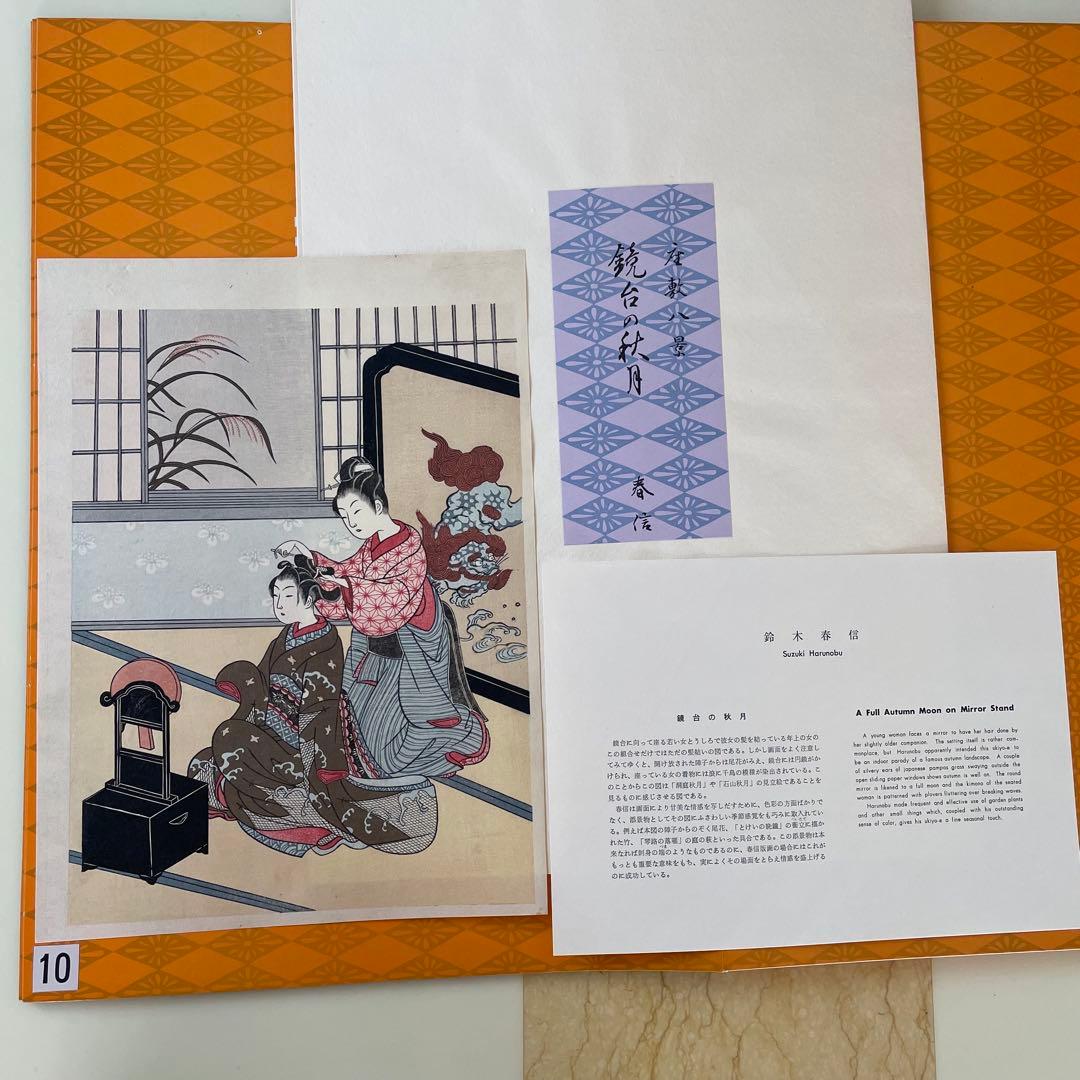 9枚　鈴木春信「春信名画撰」木版画 高見澤研究所版 浮世絵美人