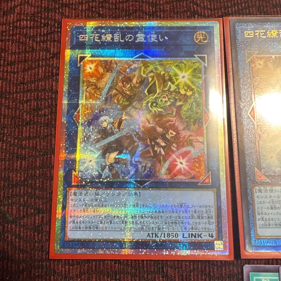 四花繚乱の霊使い　セット